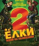 Ёлки 2 (2011) - трейлер