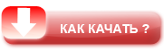 Как качать с торрента:Руководство Snova_goliy_(2000)_DVDRip.avi.torrent