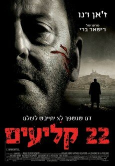 22 пули: Бессмертный / L’immortel (2010, Dub) DVDRip 22 пули: Бессмертный / L’immortel (2010, Dub) DVDRip