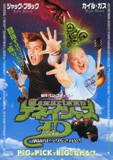 Выбор судьбы / Медиатор судьбы / Tenacious D in The Pick of Destiny (2006, MVO+Original+Sub) HDTVRip Выбор судьбы / Медиатор судьбы / Tenacious D in The Pick of Destiny (2006, MVO+Original+Sub) HDTVRip