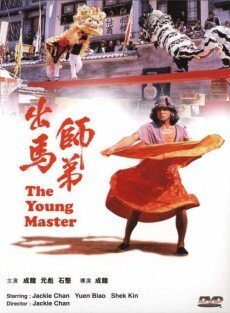 Молодой мастер / The Young Master / Shi di chu ma (1980, AVO, полная версия) DVDRip Молодой мастер / The Young Master / Shi di chu ma (1980, AVO, полная версия) DVDRip