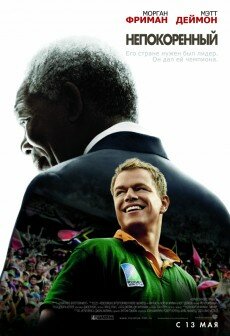 Непокоренный (2009) Непокоренный (2009)