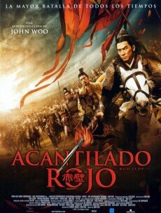 Битва у Красной скалы (2008) Битва у Красной скалы (2008)