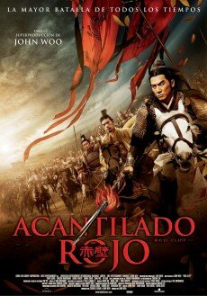 Битва у Красной скалы 2 (2009) Битва у Красной скалы 2 (2009)