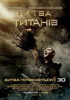 Битва Титанов (2010) Битва Титанов (2010)