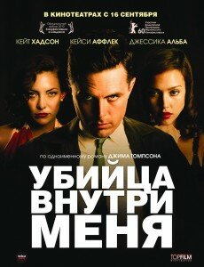 Убийца внутри меня (2010) Убийца внутри меня (2010)