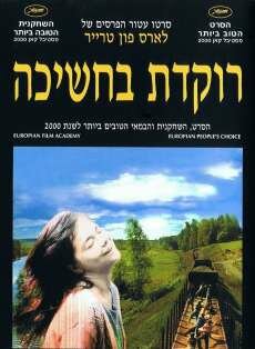 Танцующая в темноте (2000) Танцующая в темноте (2000)