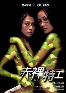 Обнаженное оружие (2002) Обнаженное оружие (2002)