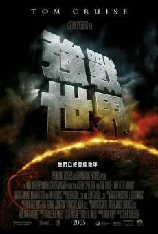 Война миров (2005) Война миров (2005)