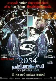 И грянул гром (2005) И грянул гром (2005)