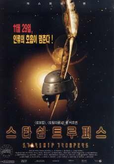 Звездный десант (1997) Звездный десант (1997)