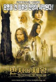 Властелин колец: Две крепости (2002) Властелин колец: Две крепости (2002)