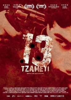 Тринадцать (2005) Тринадцать (2005)