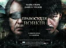 Правосудие волков (2009) Правосудие волков (2009)