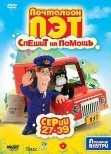     .  3 / Postman Pat (1981, Dub)