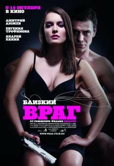 Близкий враг (2010) Близкий враг (2010)