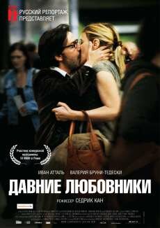 Давние любовники (2009) Давние любовники (2009)