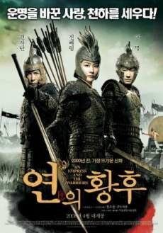 Императрица и воины (2008) Императрица и воины (2008)