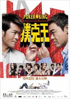 Король покера (2009) Король покера (2009)