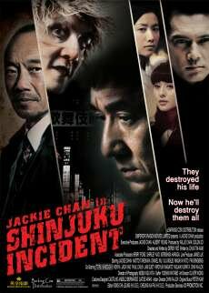 Инцидент Синдзюку (2009) Инцидент Синдзюку (2009)