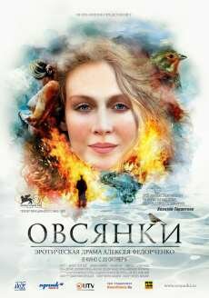 Овсянки (2010) Овсянки (2010)