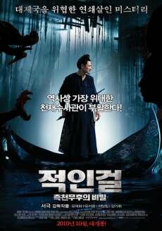 Детектив Ди (2010) Детектив Ди (2010)