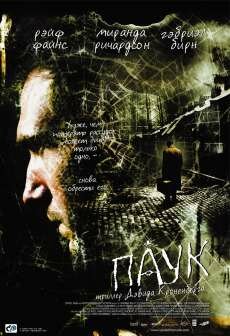 Паук (2002) Паук (2002)