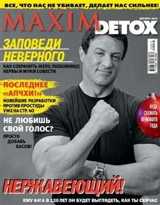 Maxim Detox №8 (2010, , pdf)