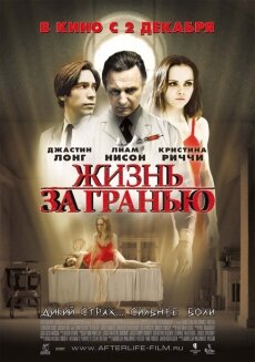 Жизнь за гранью (2009) Жизнь за гранью (2009)