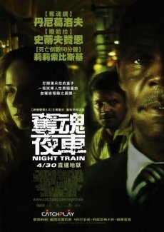 Призрачный экспресс (2009) Призрачный экспресс (2009)