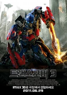 Трансформеры 3: Тёмная сторона Луны (2011) Трансформеры 3: Тёмная сторона Луны (2011)