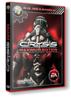 Crysis Maximum Edition: Crysis + Crysis Warhead + Crysis Wars + Bonus disk [RePack] [RUS] (2007-2010)