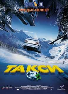 Такси 3 (2003) Такси 3 (2003)