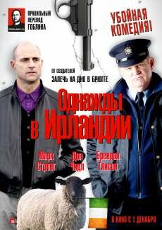 Однажды в Ирландии (2011, Гоблин) Однажды в Ирландии (2011, Гоблин)