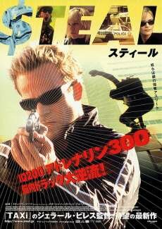 Неудержимые (2002) Неудержимые (2002)