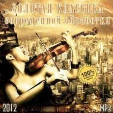 VA -     (2012, MP3)