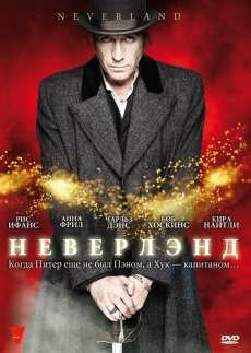 Неверлэнд (мини-сериал) (2011) Неверлэнд (мини-сериал) (2011)