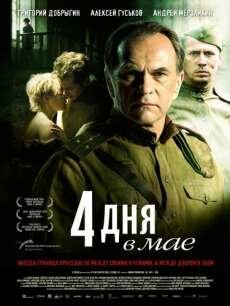 4 ��� � ��� (2011)