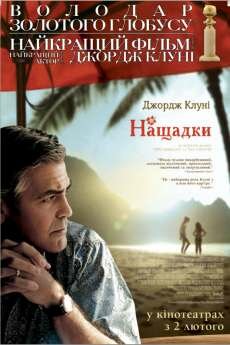 Потомки (2011) Потомки (2011)
