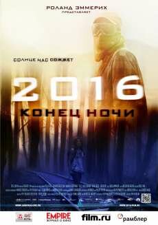 2016: ����� ���� (2011)
