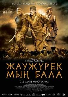 Войско Мын Бала (2012) Войско Мын Бала (2012)