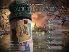 Агентство Аномалий: Последнее представление (2012) Агентство Аномалий: Последнее представление (2012)