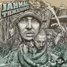 Jahmal () -  (2013)