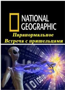 .    / Paranormal. Alien Encounters (2012) IPTVRip
