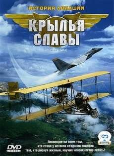  .   / Wings of Fame (2003) DVDRip